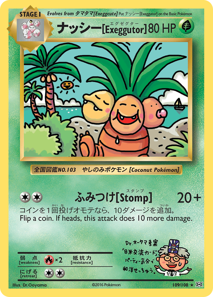 ナッシー[Exeggutor] - 109